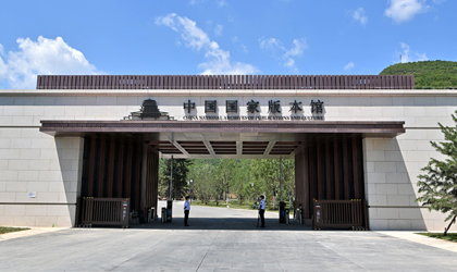 重點(diǎn)項(xiàng)目 | 中國(guó)國(guó)家版本館項(xiàng)目