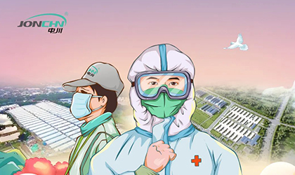 以愛(ài)之名，齊心戰(zhàn)疫——中川助力多個(gè)方艙醫(yī)院建設(shè)