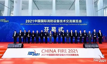 智慧消防 科技救援 | 2021北京國(guó)際消防展圓滿(mǎn)落幕