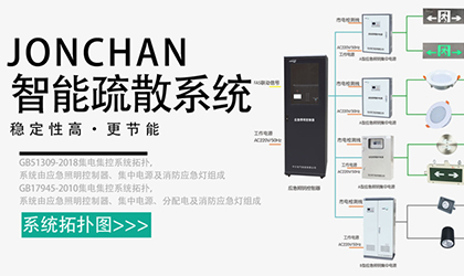 智能疏散系統(tǒng)和應(yīng)急燈之間的區(qū)別都有哪些？