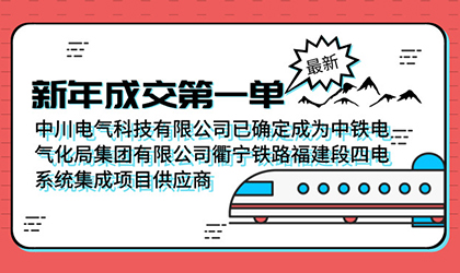 新年第一單~中川集團(tuán)迎來新成交~